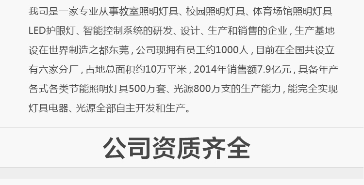 我司提供一站式教育照明解決方案： 1、免費協(xié)助指導勘察設計（只要來咨詢） 2、免費評估照明環(huán)境（根據標準，測試照明環(huán)境） 3、產品供應（我司為專業(yè)教育照明產品制造商，優(yōu)于國家標準。） 4、免費提供燈光照明設計圖紙（包括照明照度參數，燈光設計效果） 5、免費提供燈具施工安裝圖紙（包括燈具/電線產品參數，線路安裝圖紙及要求） 6、全國范圍內專業(yè)團隊施工安裝（團隊專業(yè)，已安裝學校500所以上） 7、包驗收和包第三方檢測通過（須依據我司提供圖紙施工） 8、免費提供三年質保（三年質保，有任何問題，及時解決）