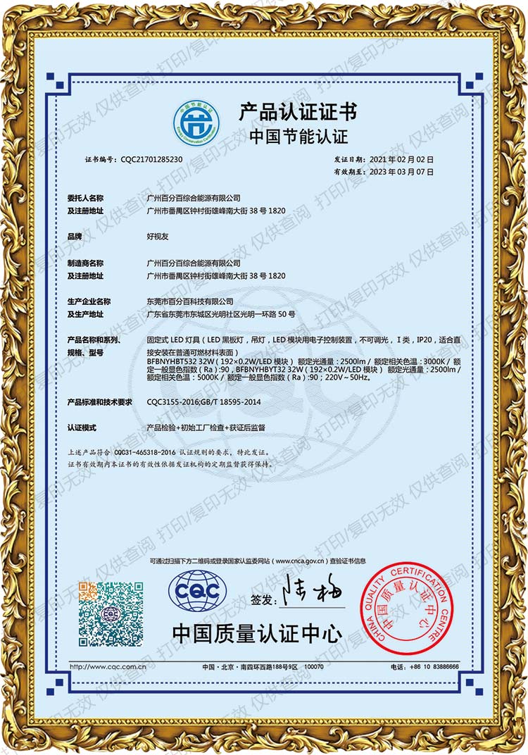 CQC中國節(jié)能產品認證